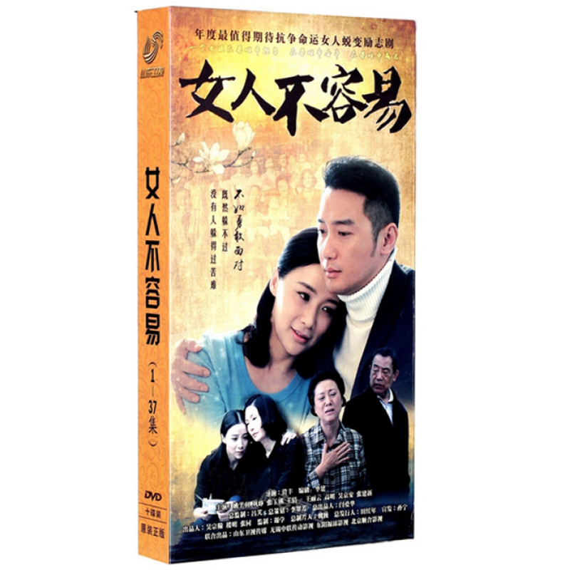 正版电视剧 女人不容易 精装珍藏版10dvd 姚芊羽