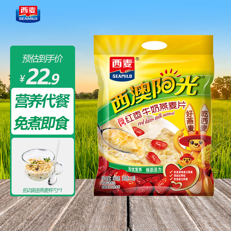 西麦西澳阳光澳洲燕麦片即食冲饮谷物独立小包装早餐冲调速食营养代餐 红枣牛奶燕麦片560g