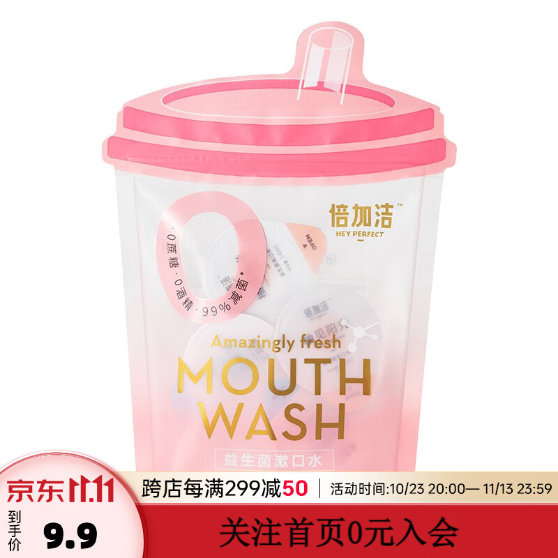 倍加洁便携旅行装益生菌漱口水独立包装口腔持久清新果味混合装 【便携漱口水袋装】1袋（5只）怎么看?