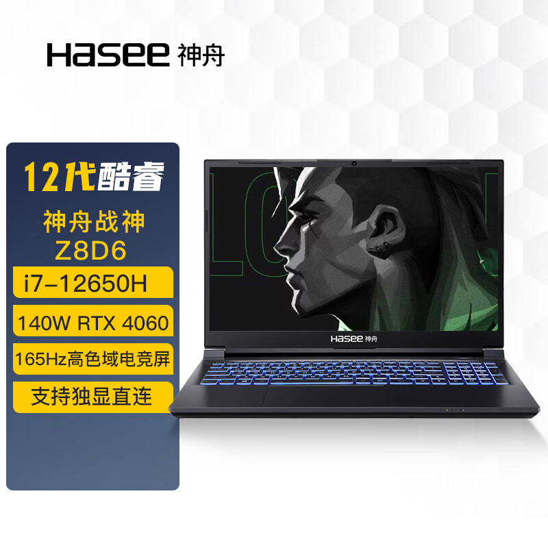 神舟（HASEE）战神Z8系列 12代英特尔酷睿+RTX4050/4060系显卡 15.6英寸 游戏本 笔记本电脑 Z8D6 12代i7/4060/165Hz