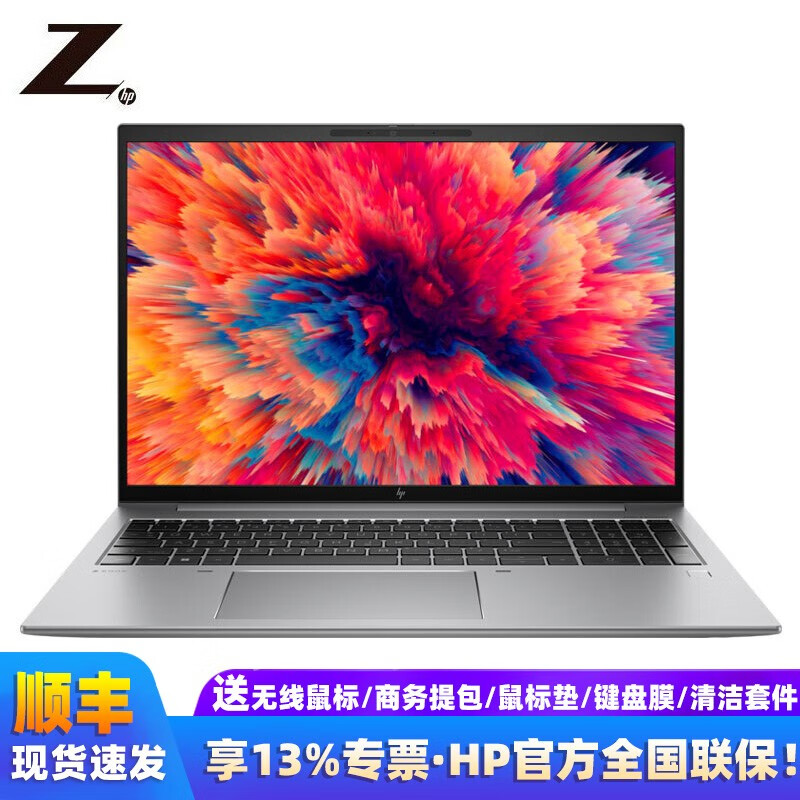 zbook firefly 16 g9 16英寸轻薄设计笔记本电脑移动图形工作站游戏本