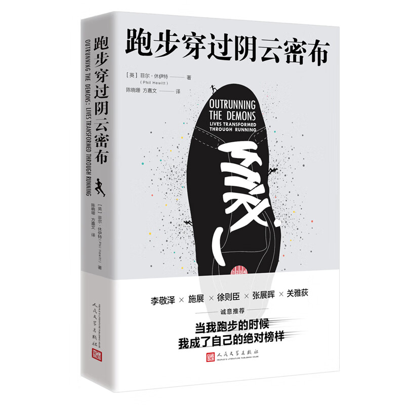 跑步穿过阴云密布(34个真实跑步故事,带