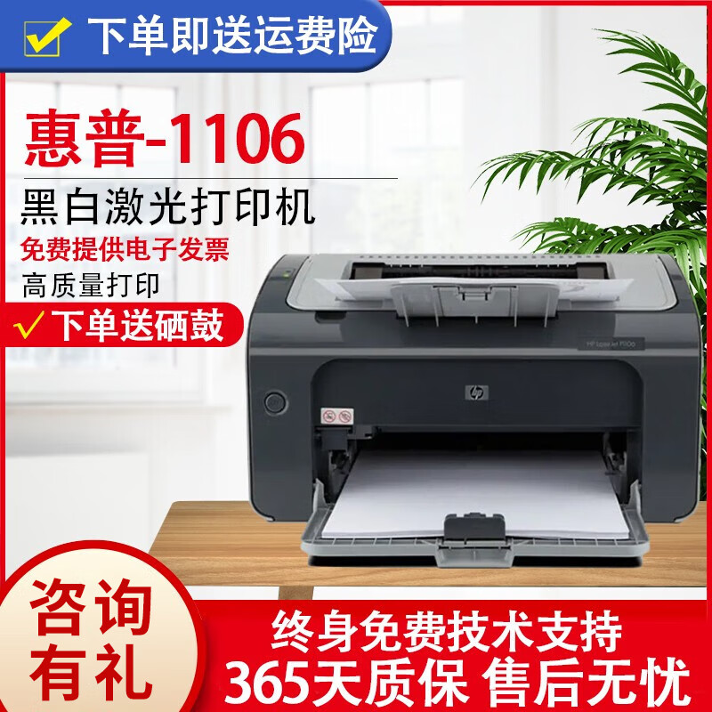 【二手9成新】惠普（HP）1020 A4黑白激光打印机家用作业文档打印 商用经济型办公设备打印机 1106(USB款) 惠普