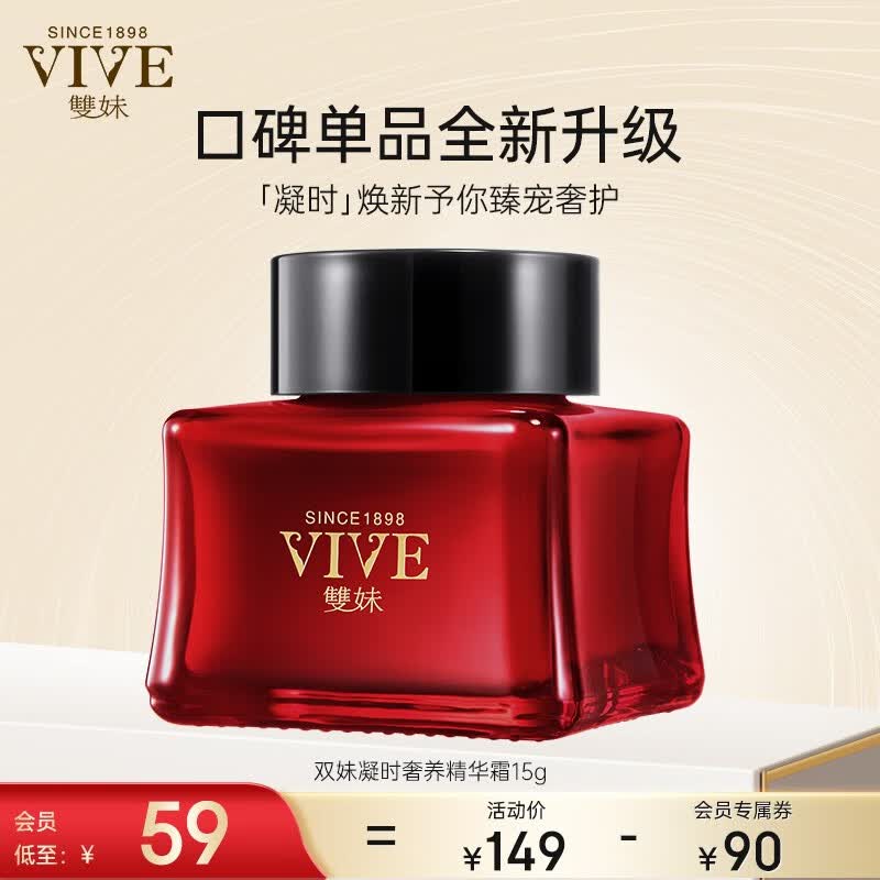 双妹（VIVE）夜上海凝时奢养精华霜紧致保湿面霜补水脸部保湿面霜女 凝时奢养精华霜15g使用感如何?