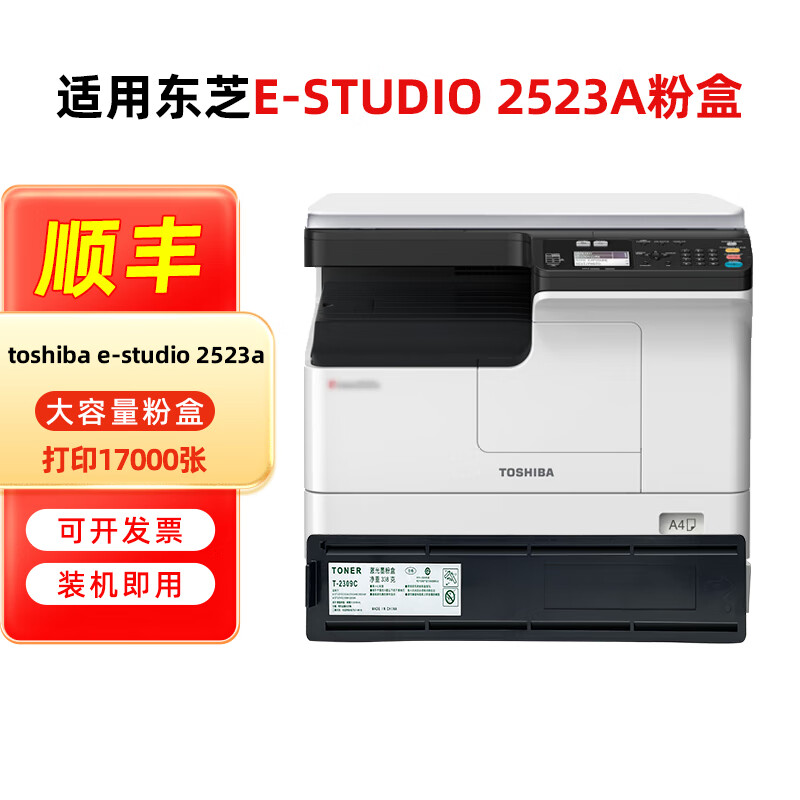 东芝2523a粉盒 旺邦适用东芝toshiba e-studio 2523a复印机墨盒碳粉