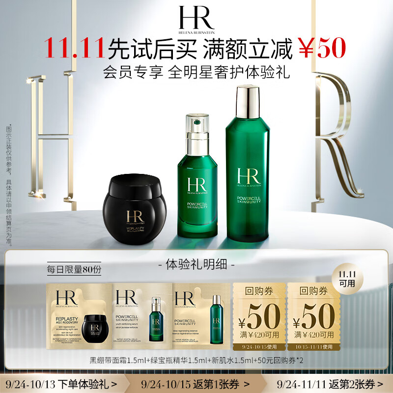 赫莲娜HR黑绷带面霜1.5ml+绿宝瓶精华1.5ml+新肌水1.5ml修护体验套组属于什么档次？