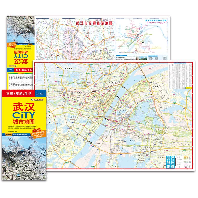2020武汉CITY城市地图（附赠公交线路速查手册） 武汉
