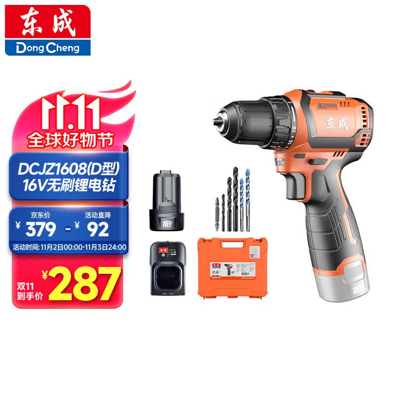 东成16V无刷锂电钻DCJZ1608（D型）手电钻充电式电动螺丝刀家用起子机怎么看?