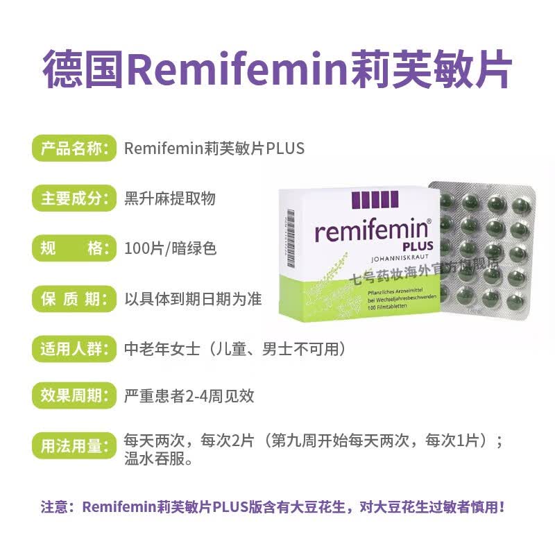 德国莉芙敏片remifemin更年期缓解药片 德国原装进口加强型更美好