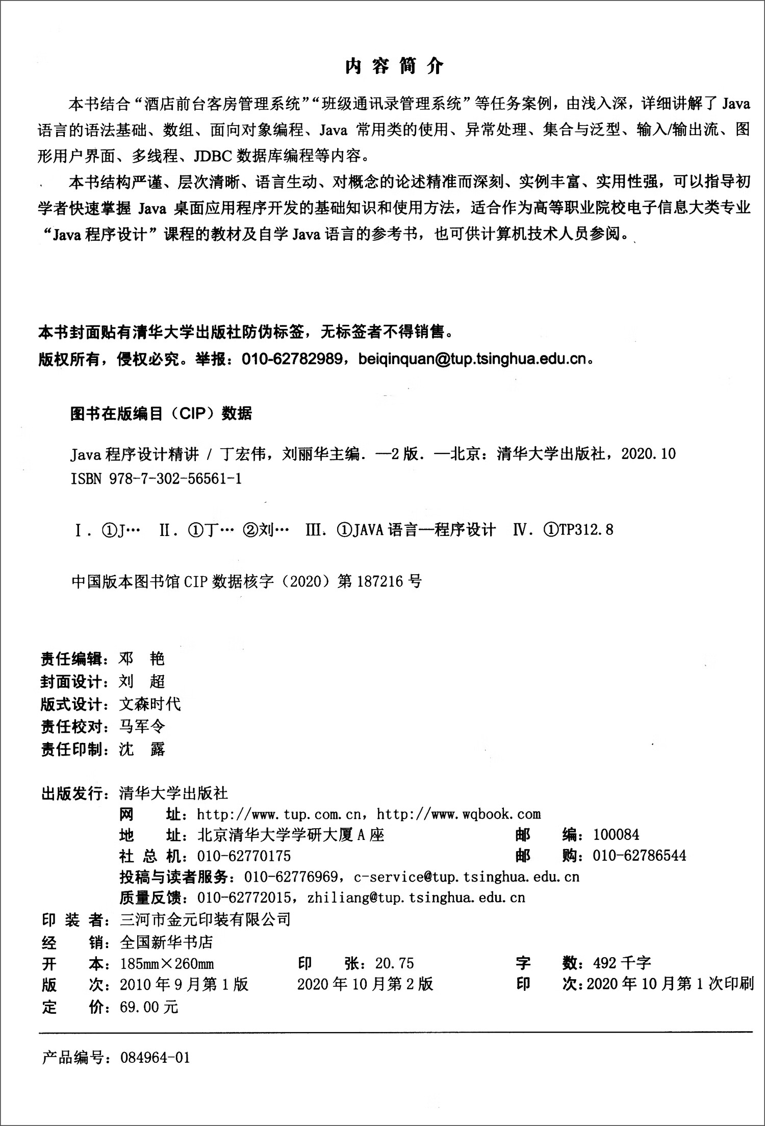 Java程序设计精讲（第2版）