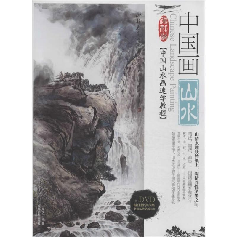 中国画山水 乐汉宁【正版】