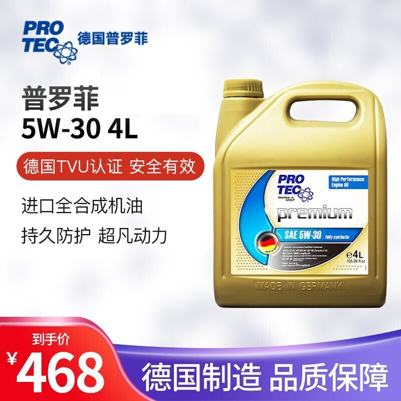 普罗菲德国普罗菲 全合成发动机机油5w-30 4升汽车润滑油