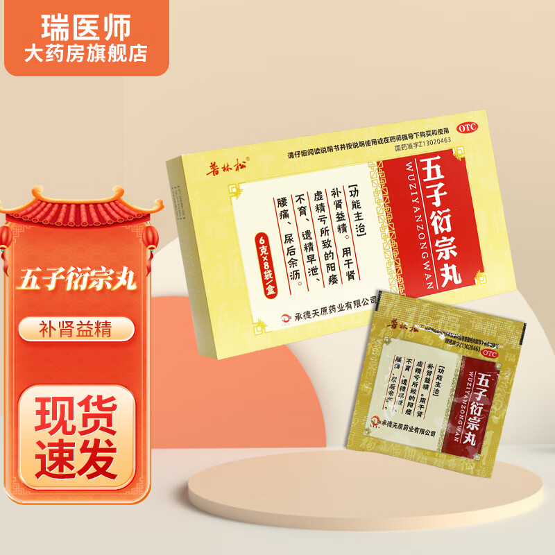 普林松五子衍宗丸8袋 1盒