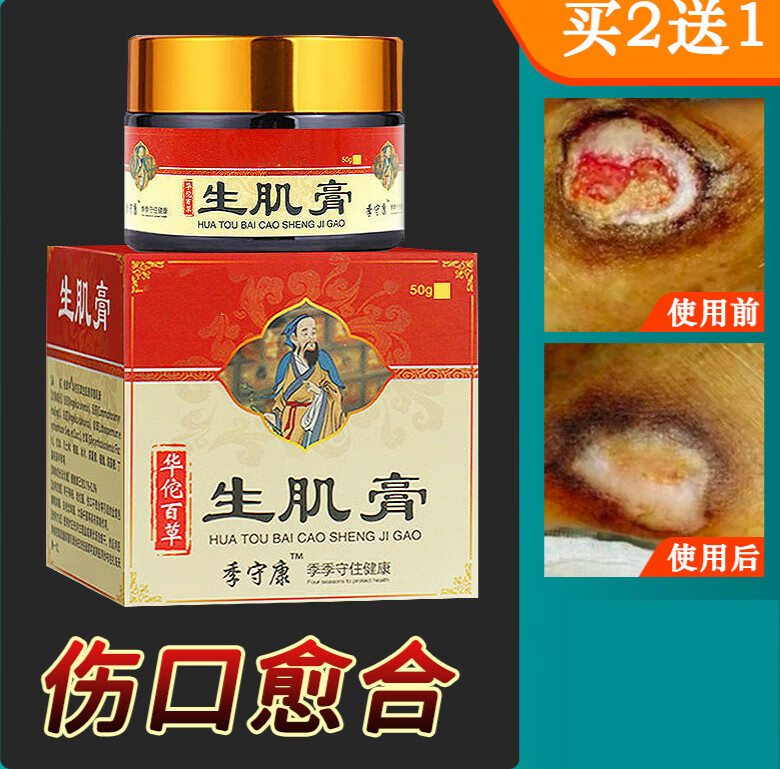 生肌膏褥疮膏伤口愈合老人化腐快速结痂