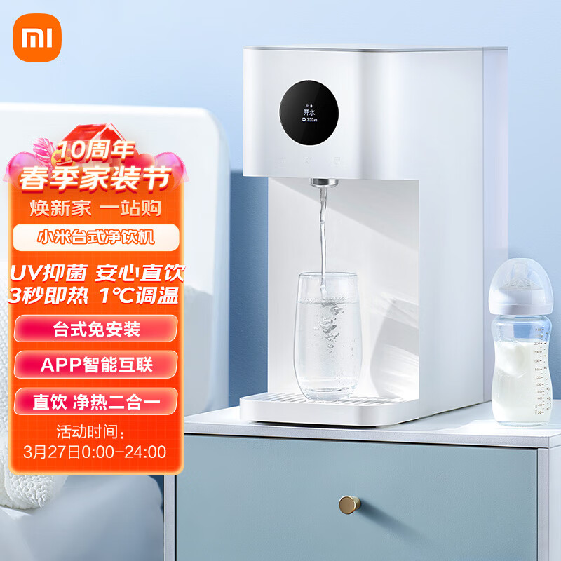 小米家用台式净水机加热净水器 净饮一体机 净水加热二合一 免安装 3秒即热 RO反渗透 智能互联 MRH112怎么看?