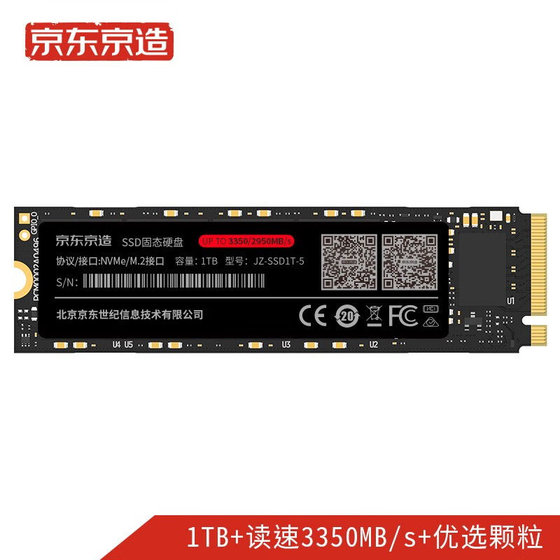 京东推出京造 NVMe 固态硬盘:1TB 预约价 699 元起
