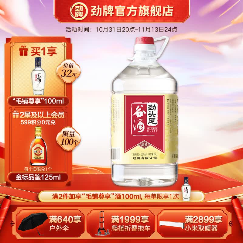 劲牌劲酒 劲头足谷酒 50度 5L 桶装  高度酒 泡酒送礼约十斤过节送礼属于什么档次？