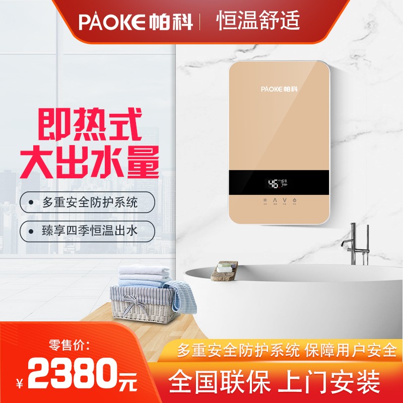 帕科(paoke)q5-60 即热水器恒温家用洗澡即热式小型淋浴小型洗澡机