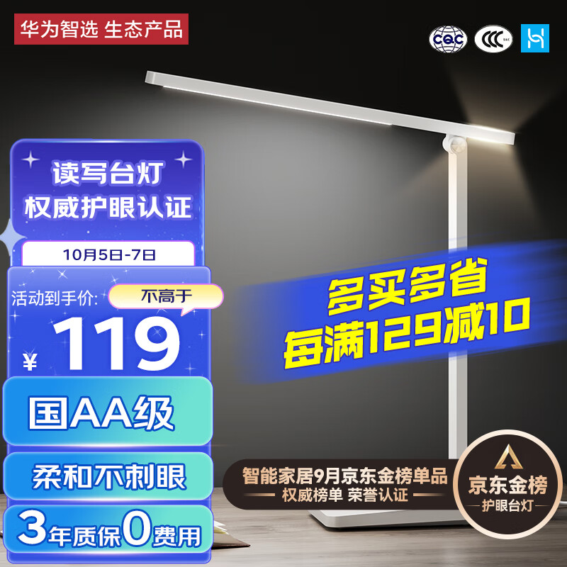 华为智选 达伦护眼台灯3i 国AA级照度无蓝光危害学生儿童卧室宿舍书房学习智能台灯LED折叠远程控制开关高性价比高么？