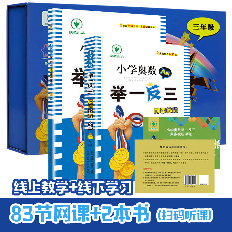 小学奥数举一反三网课教程 3年级(A版+B版)(全2册)