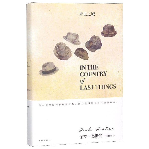 末世之城(精)