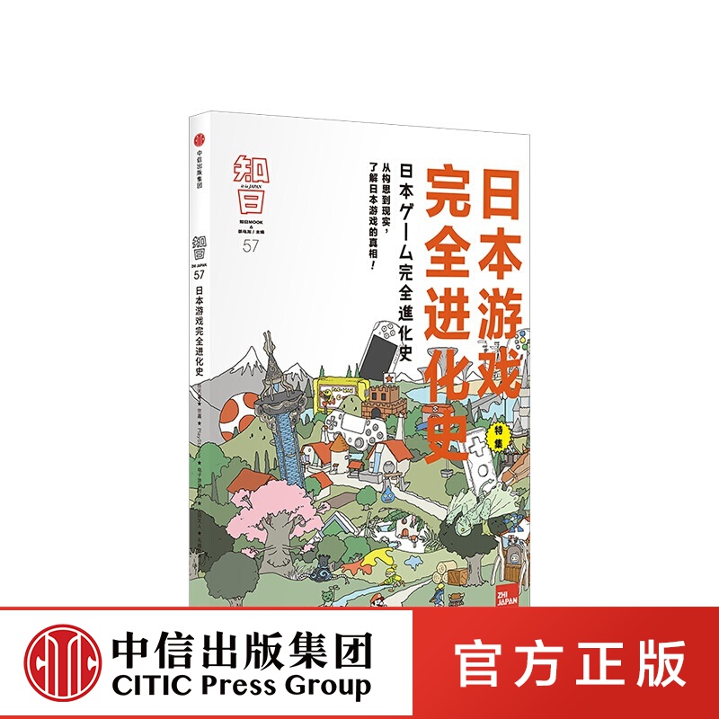 知日57 日本游戏完全进化史 茶乌龙