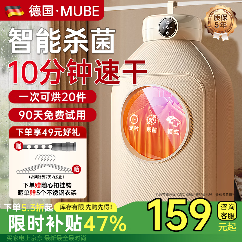 MUBE【德国】家用干衣机宿舍烘干机小型便携可折叠式出差旅行烘干神器宝宝内衣内裤消毒杀菌衣物衣服 【赠挂钩】高温杀菌丨可烘20件