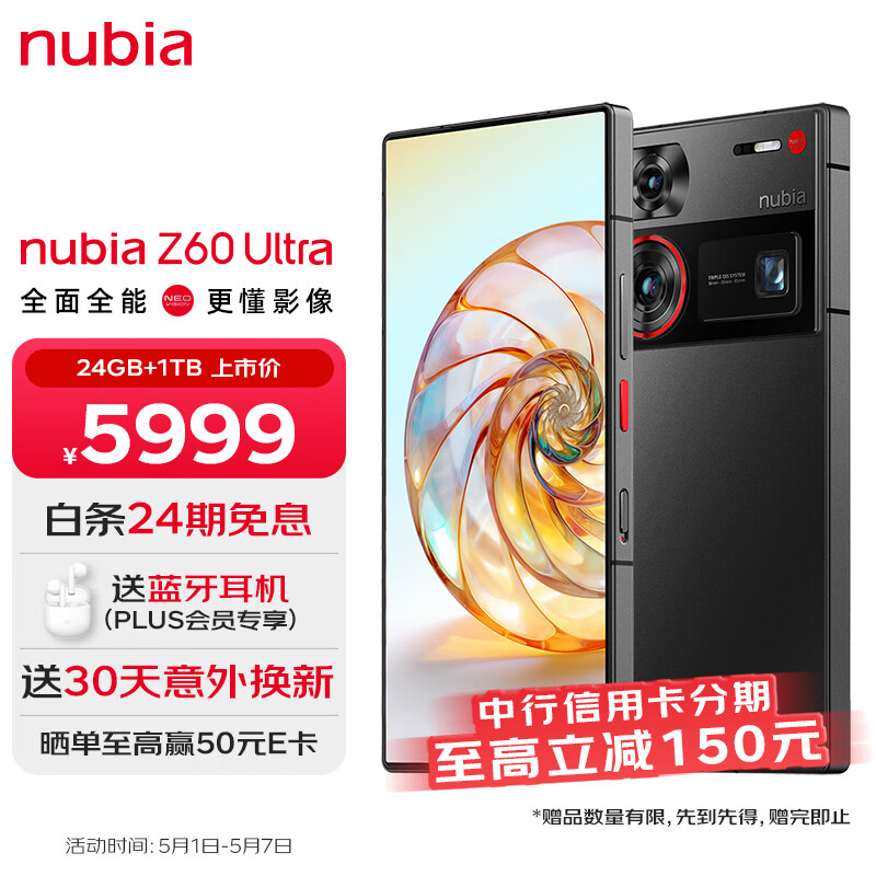 nubia 努比亚 Z60 Ultra 5G手机 24GB+1TB 星曜 骁龙8Gen3