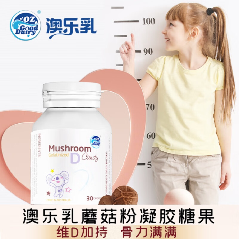 澳乐乳蘑菇粉凝胶糖果30粒儿童健康营养 *1瓶