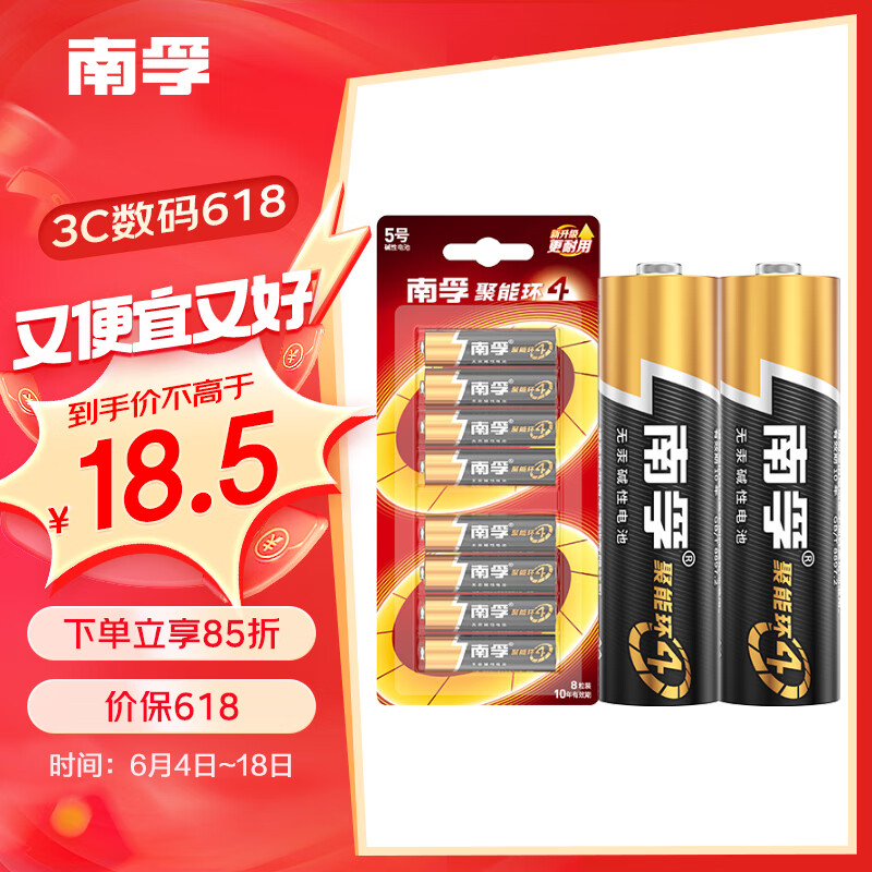 南孚5号电池8粒 五号碱性 聚能环4代 适用血压计/燃气表/遥控器/电子秤/挂钟/无线鼠标/计算器/玩具等