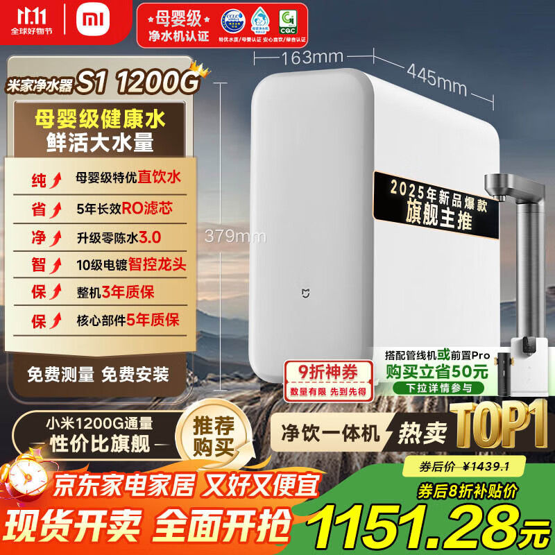 米家【新品上市】小米净水器S1 1200G家用大通量净水机 RO反渗透净饮一体机 5年长效RO膜 MR1272-A