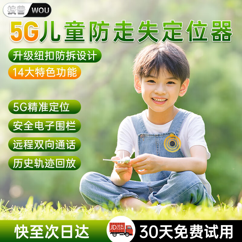 技普老人儿童gps定位器追踪器防走丢失纽扣双向通话微型防拆跟踪神器