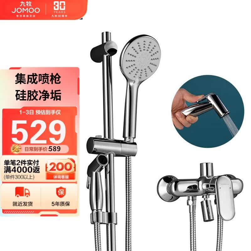 九牧JOMOO手持喷枪淋浴硅胶除垢花洒喷头套装35307-592/1B-1怎么样,好用不?