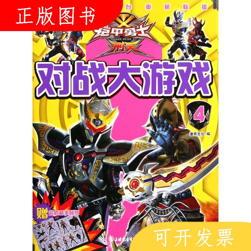 上海人民美术出版社对战大游戏19787532274666漫界文化