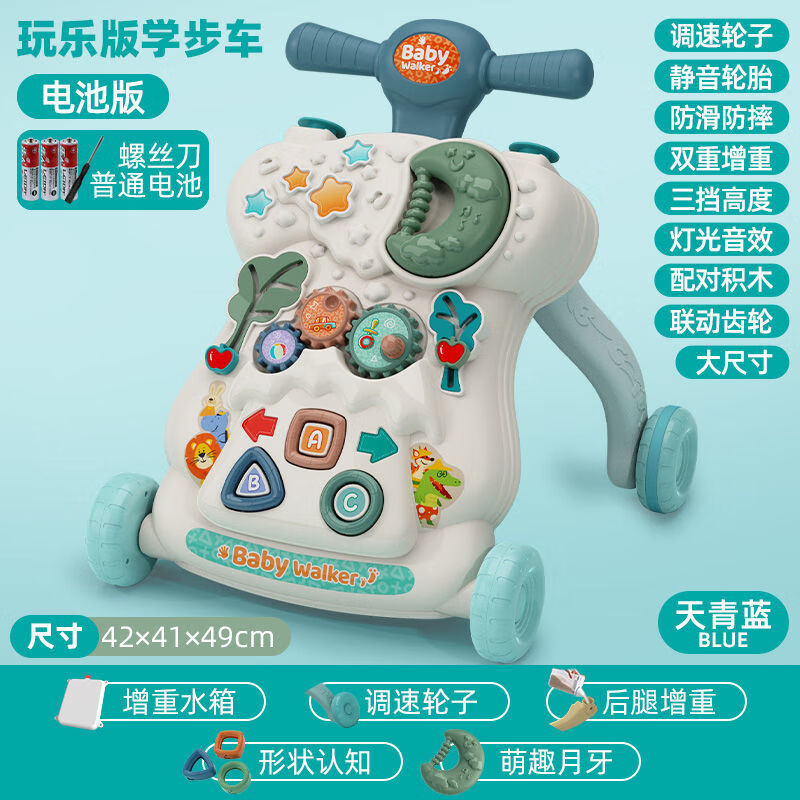 艾贝儿婴儿学步推车防侧翻宝宝学走路助步6-18个月学步车手推玩具 畅玩电池版:增高+调速+水箱 蓝色