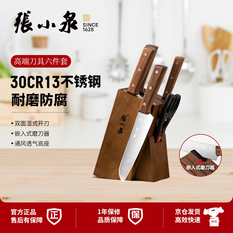 张小泉 刀具套装组合六件套菜刀斩骨刀水果刀厨房剪刀带磨刀器D40580100怎么样,好用不?