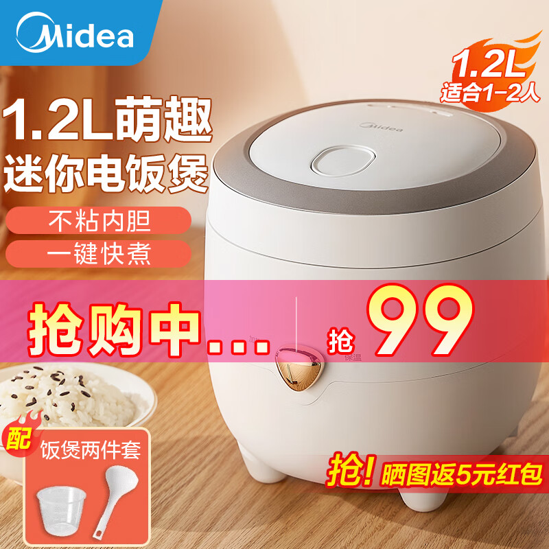 美的（Midea）迷你电饭煲1-2人电饭锅小型家用煮米饭1.2L小功率不沾内胆多功能小饭煲 【黑晶内胆】FB12X1-213A 1.2L