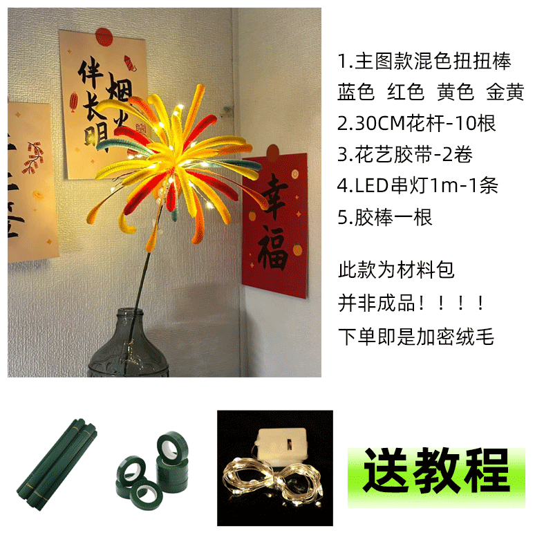 制作材料包自制灯笼锦鲤玩具送女朋友 【可做10根烟花 1根灯串】教程
