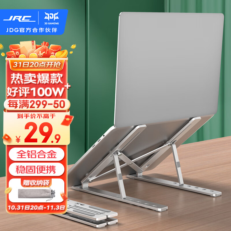 极川（JRC）笔记本支架电脑支架散热支架铝合金便携折叠升降立式增高架苹果Mac联想拯救者华为手提电脑架子属于什么档次？