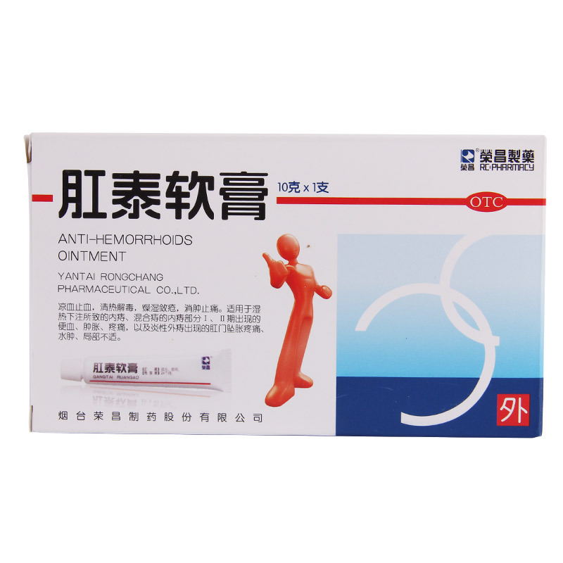荣昌制药肛泰软膏10克 消肿止痛内痔混合痔便血肿胀肛门坠胀凉血止血