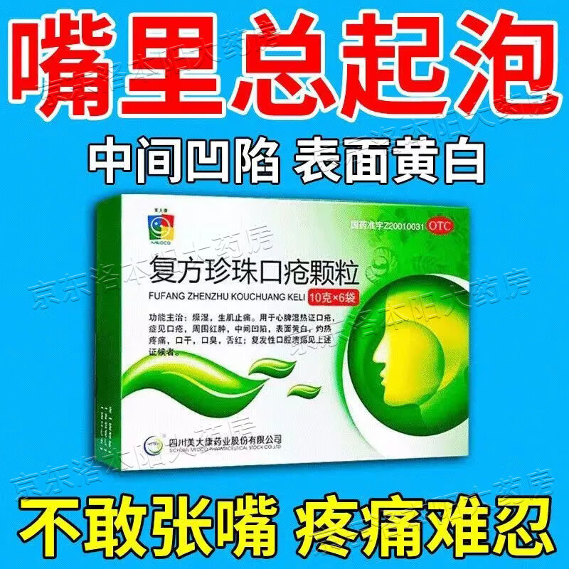 口腔溃疡吃什么药 治口疮药 嘴巴上火起泡口角炎唇干裂烂嘴角舌头溃疡