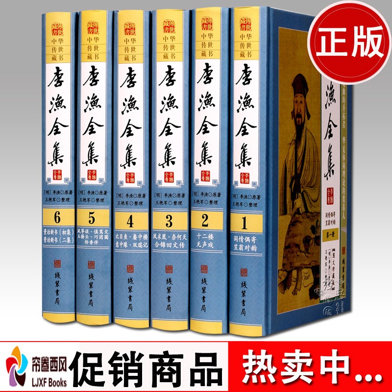 李渔全集图文版精装6册原文注释点评李渔原著作品集闲情偶寄十二楼