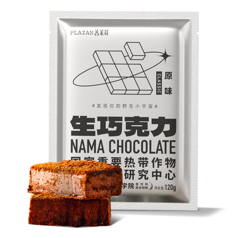 普莱赞生巧克力牛奶巧克力原味抹茶可可脂巧克力甜品热农科院零食120g