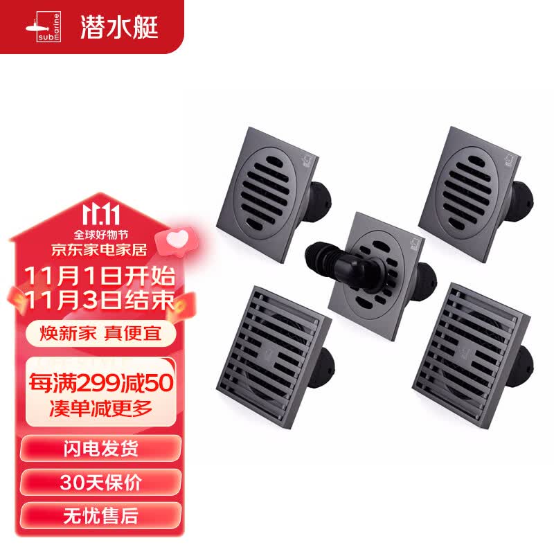 潜水艇（Submarine）黄铜镀镍枪灰色50管防臭地漏套装2个大排量淋浴+2个干湿区+洗衣机高性价比高么？