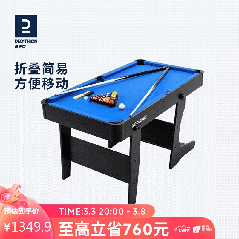 迪卡侬可折叠台球桌室内休闲娱乐桌球台家用台球桌GEOLOGIC可折叠台球桌 2745334