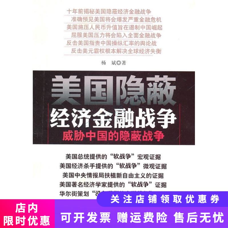 美国隐蔽经济金融战争【新人有礼】