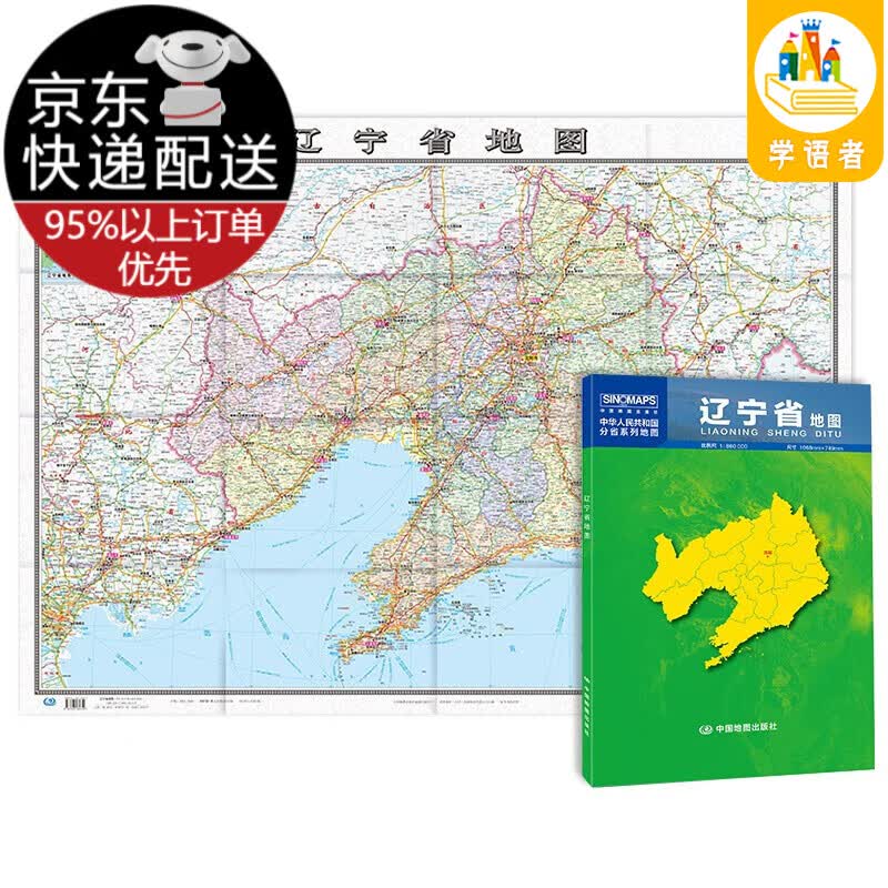 2021年-北京市地图（盒装折叠）-中国分省系列地图 尺寸：1.068米*0.749米 2021新版-辽宁