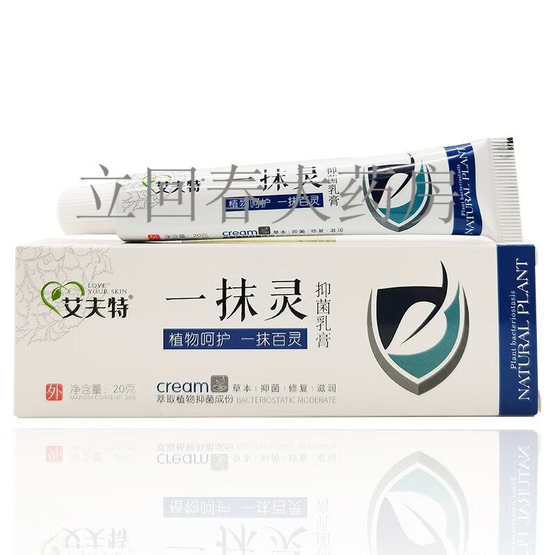 【药房直售】艾夫特一抹灵乳膏20g 1盒装