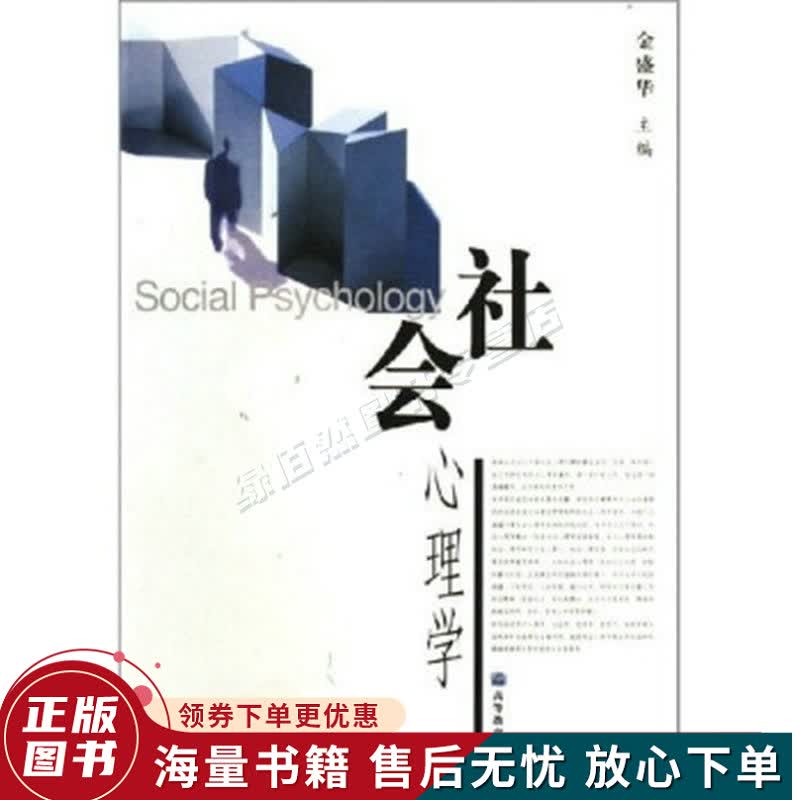 社会心理学