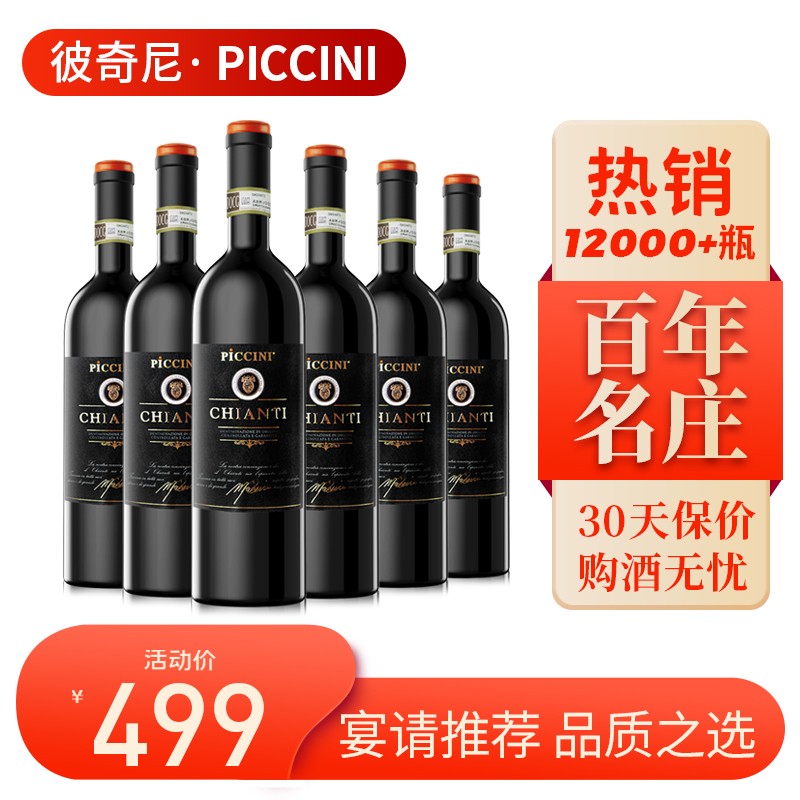 ��1882PICCINI�������ԭƿ���ں�� �����������DOCG�����Ѿ�����